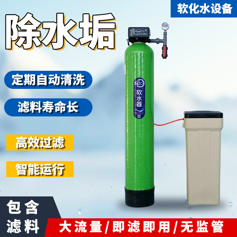 全自动中央软水器家庭用全屋净水自来水井水除水垢软化水处理设备