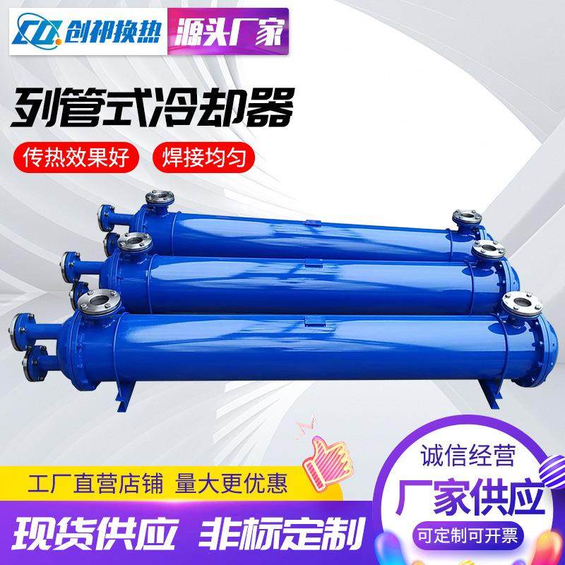 列管式冷却器供应管式冷却器列管式换热器不锈钢列管冷却器加工