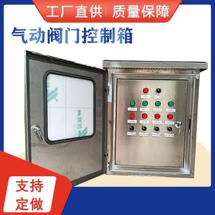厂家直供电磁阀箱单独关断气动阀门控制箱气动阀门控制箱