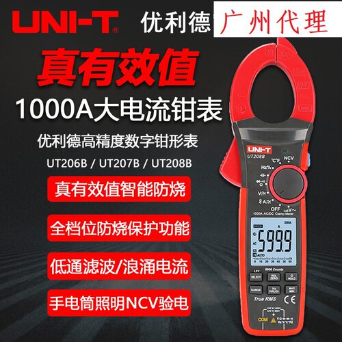 优利德钳形万用表高精度1000A数字UT207B电流表