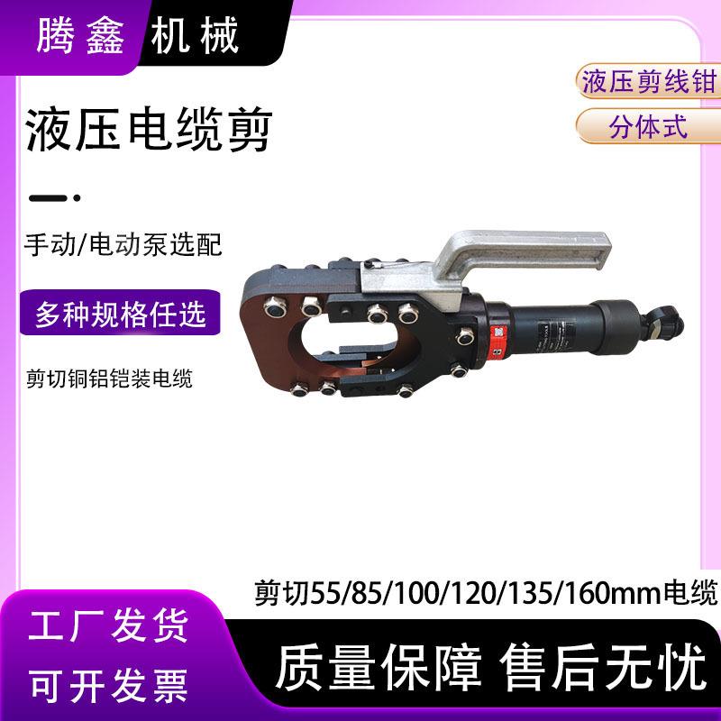 液压电缆剪铜铝铠装快速剪线钳分体电线缆钳剪铠装电缆断线钳