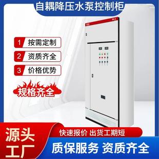 GGD自耦降压起动柜 电机启动柜 两用三相风机水泵消防启动控制箱