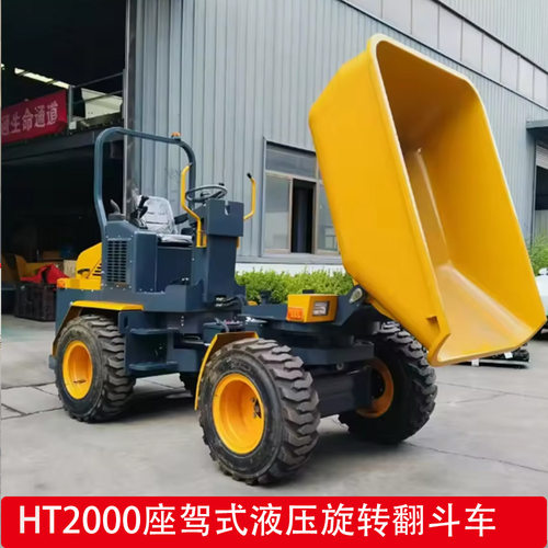 座驾式全液压旋转翻斗车HT2000Wheel-type rotating dump truck