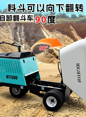 农场饲料运输农业肥料搬运多功能自卸运输车 HT1300液压翻斗车