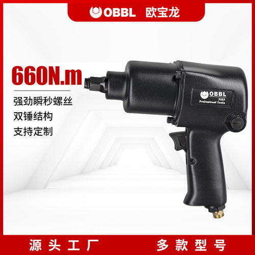 小风炮气动工具扳手机大扭力汽修双锤风动风炮扳手OBBL欧宝龙7282
