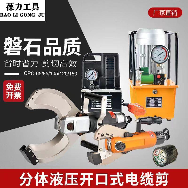 电动液压电缆剪开口式便携线缆剪刀快速断线剪线钳废品回收万能剪