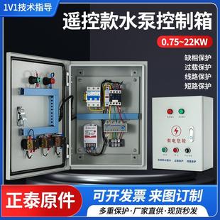 无线遥控水泵控制箱380V三相电机远程开关抽水泵控制器配电箱过载