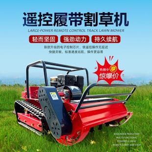 出口俄罗斯遥控割草大马力开荒坪修剪履带户外柴油汽 油打草除草