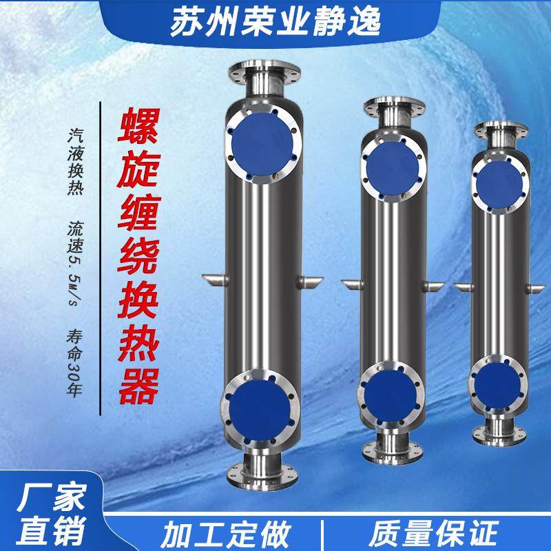 油冷却器 冷凝器供暖换热机组 螺旋缠绕管冷凝器绕管换热器,清洗/食品/商业设备,冷凝器,淘宝优惠券,粉丝福利购,淘宝优惠卷