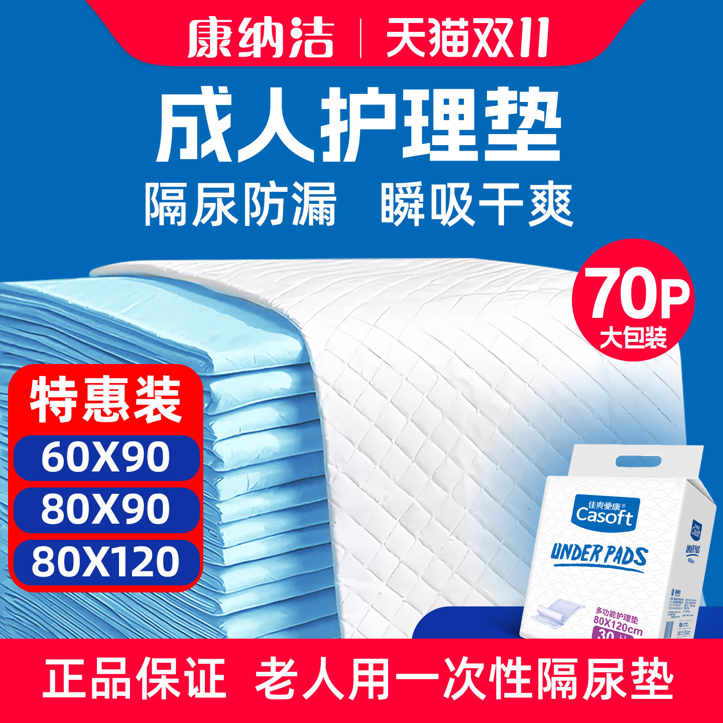 特大号成人护理垫80X120老人尿不湿80X90一次性床垫隔尿垫60X90