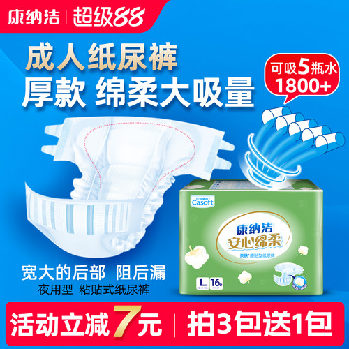 康纳洁加厚款纸尿裤/拉拉裤16片