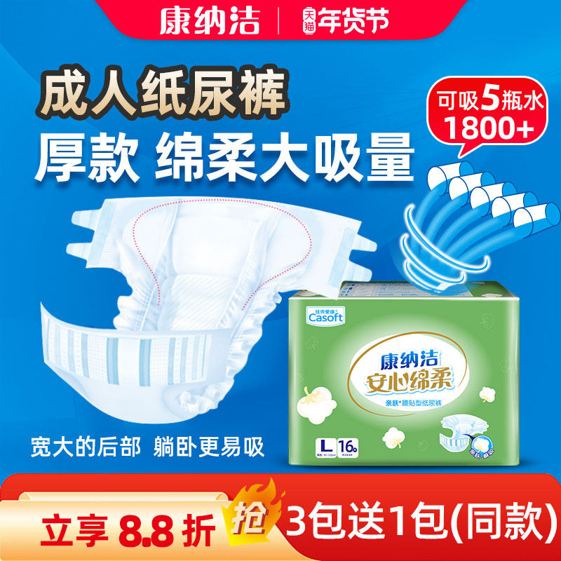 康纳洁成人纸尿裤加厚款老人用尿不湿粘贴式老年人用孕产妇拉拉裤,洗护清洁剂/卫生巾/纸/香薰,成年人纸尿裤,淘宝优惠券,粉丝福利购,淘宝优惠卷