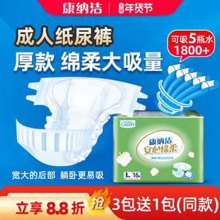 康纳洁成人纸尿裤加厚款老人用尿不湿粘贴式老年人用孕产妇拉拉裤