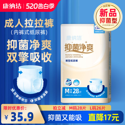 老人用拉拉裤日夜通用1800ml吸量