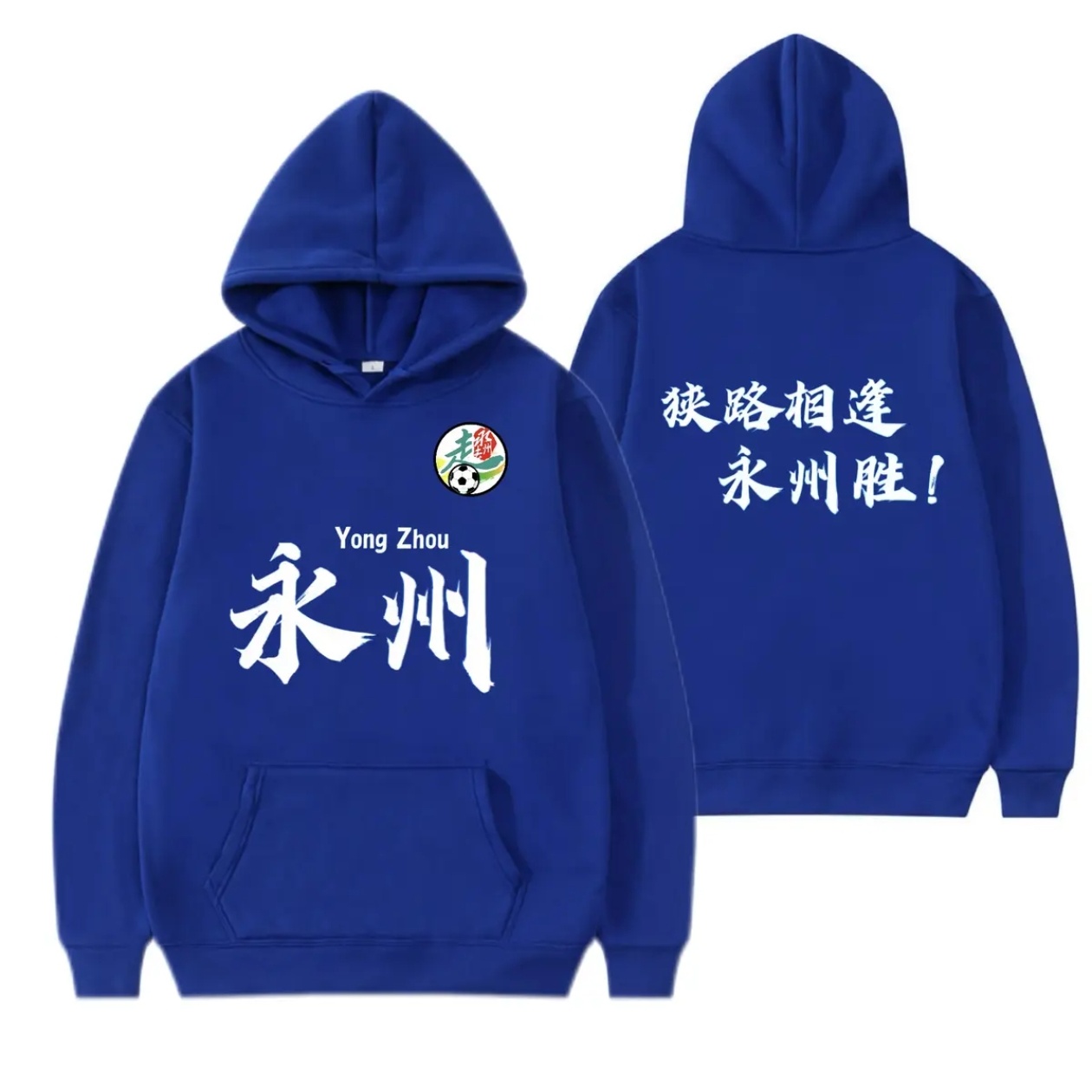 湖南湘超联赛2025超级联赛卫衣