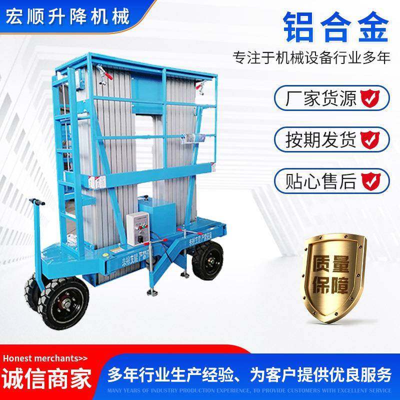 室内小型铝合金高空作业升降平台移动6米8米单柱双柱登高车升降机,搬运/仓储/物流设备,其他起重搬运设备,淘宝优惠券,粉丝福利购,淘宝优惠卷