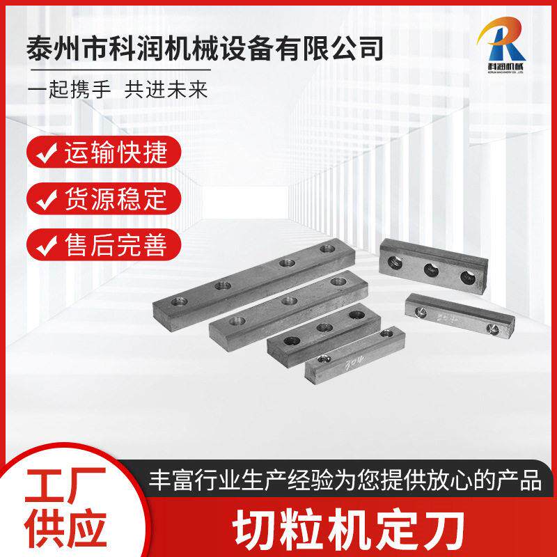 切粒机刀片塑料切粒机刀片切刀合金切粒机定刀塑料再生切粒刀