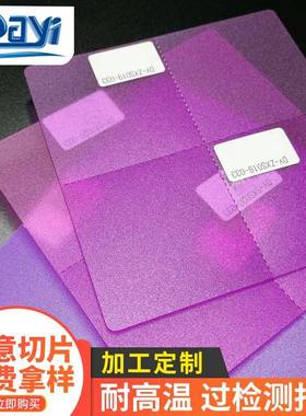 厂家紫色pp片材磨砂雾面磨砂PP片卷材pp片材钉做