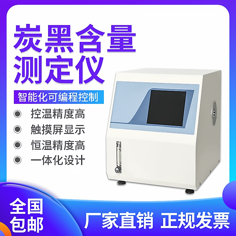 炭黑含量测试仪塑料橡胶聚乙烯炭量测定器电线电缆炭黑检测分析仪