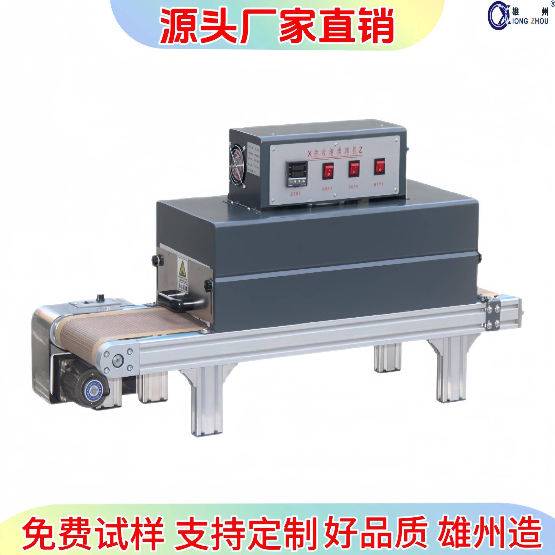 厂家直销红外线小型隧道炉热缩管烤管机热缩膜PE膜收缩机包装机