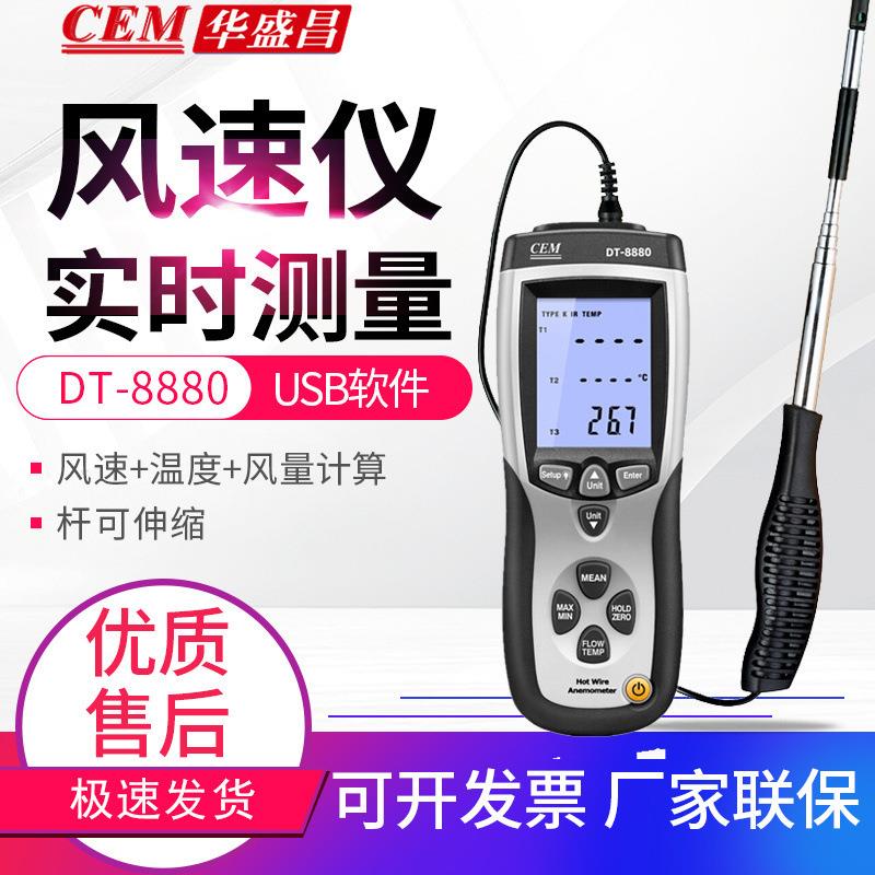 热线式风速计DT-8880/3880伸缩杆热敏式风速仪测风仪表