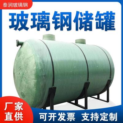 FRP储罐玻璃钢水罐立式化工盐酸罐罐卧式化工储罐玻璃钢污水罐
