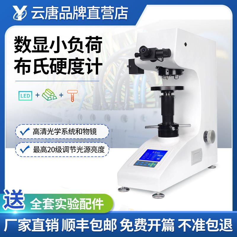 数显小负荷布式硬度计铸铁钢材有色金属硬度计布氏硬度试验仪