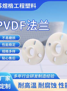 厂家供应pvdf热熔承插法兰pvdf承插法兰pvdf管件化工防腐管道配件