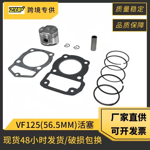 VF125 摩托车活塞配件适用Daelim VF125 VT125 KPH125 缸径56.5mm