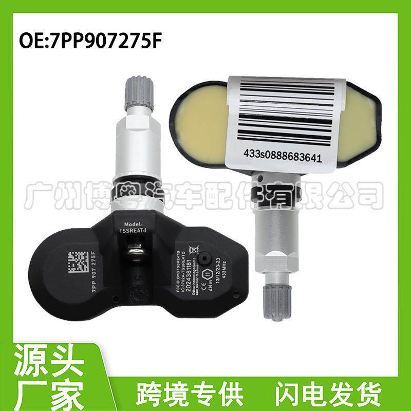 7PP907275F 适用于 奥迪保时捷大众途锐TPMS轮胎压力监测传感器