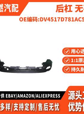 适用翼虎13 13-17 后杠 无孔 DV4517D781EAPRAA DV4517K835AA9QRA