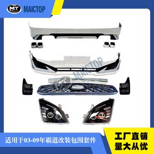 适用于03-09年款丰田普拉多霸道FJ120TRD包围改装大灯尾灯