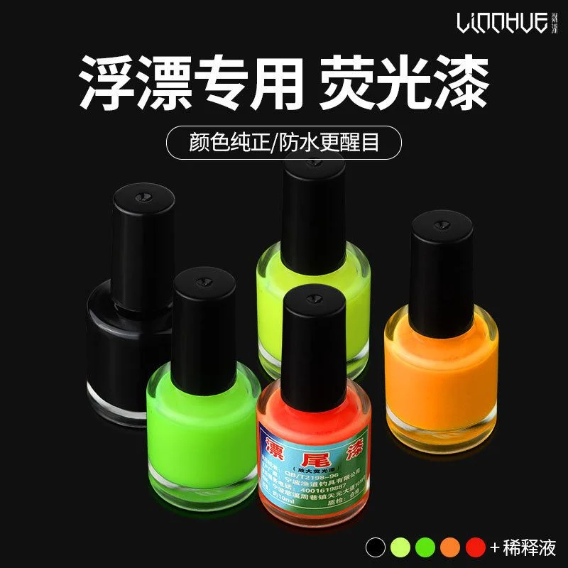 浮漂漆超亮醒目鱼漂油漆正品防水放大荧光漆漂尾修补反光油漆钓鱼