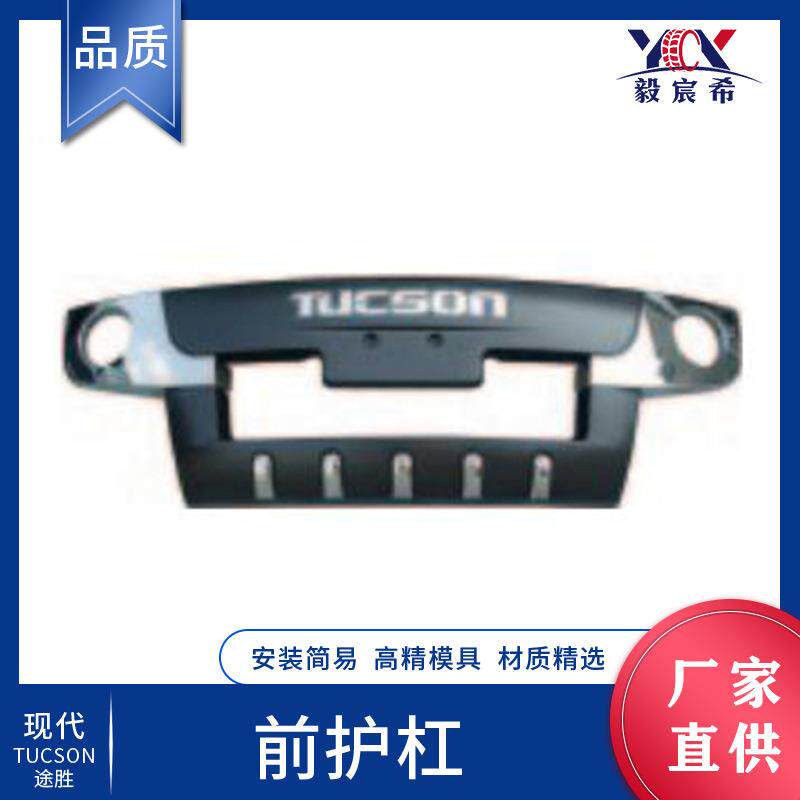 适用于现代 途胜 TUCSON 03款 前护杠 front bumper proof 护杠