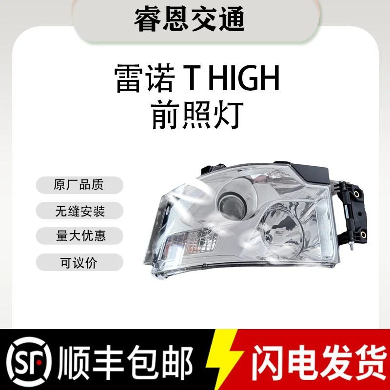 优质适用于雷诺卡车大灯 T HIGH大灯7482622151 7482622235