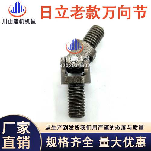挖掘机老款日立ZAX6070 120210240 330360操纵杆手柄万向节十字节