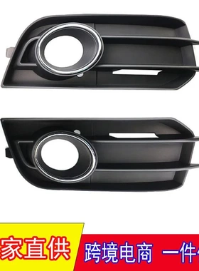适用于11-14年奥迪A1前保险杠雾灯格栅 雾灯框8X0807681A/682A