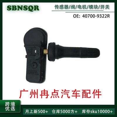 40700-9322R 适用于奔驰雷诺欧宝TPMS胎压传感器胎压监测器