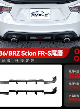 适用2013-2020丰田Subaru斯巴鲁BRZ GT86 Scion FR-S尾唇后唇改装