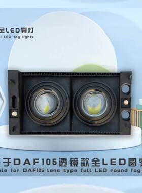 优质适用于达夫卡车雾灯DAF XF95卡车雾灯灯1725271 1725270