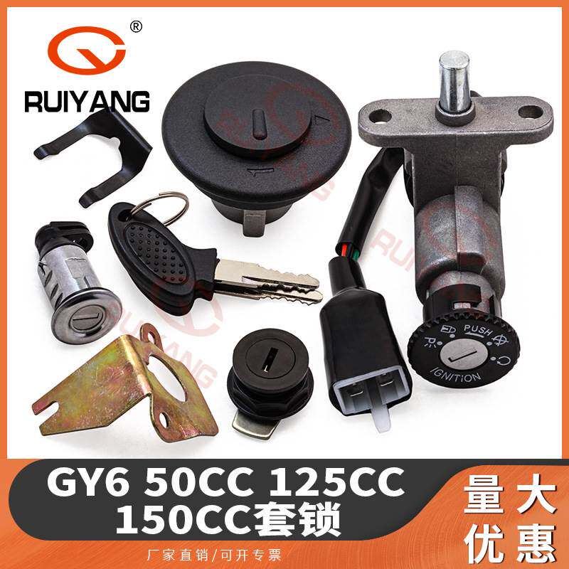 适用摩托车踏板车GY6 50cc 125cc 150cc 电门锁 油箱盖锁 套锁4插