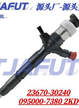 095000-7390电装 喷油器23670-30240喷油嘴总成23670-39235
