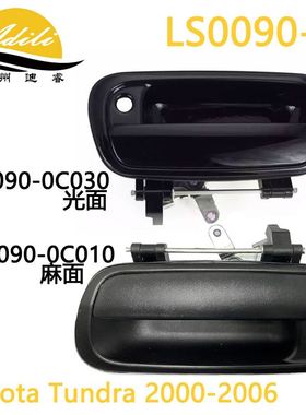 适用丰田坦途2000-2006 尾门拉手 69090-0C010 69090-0C030 黑色