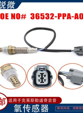 适用于本田思域CRV 本田CR-V 2002-2004 氧传感器 36532-PPA-A01
