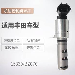 跨境热15330 BZ070机油控制阀适用丰田电磁阀缸盖VVT