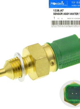 适用于雪铁龙 汽车 水温传感器 1338.A7 1338.88 1338A7 133888