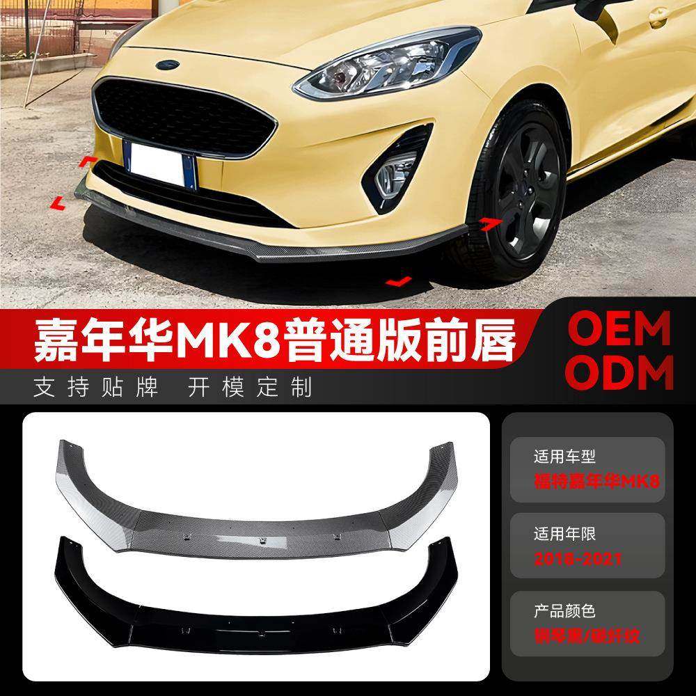 适用2018-2021福特嘉年华Fiesta MK8普通版前铲前唇前包围改装件