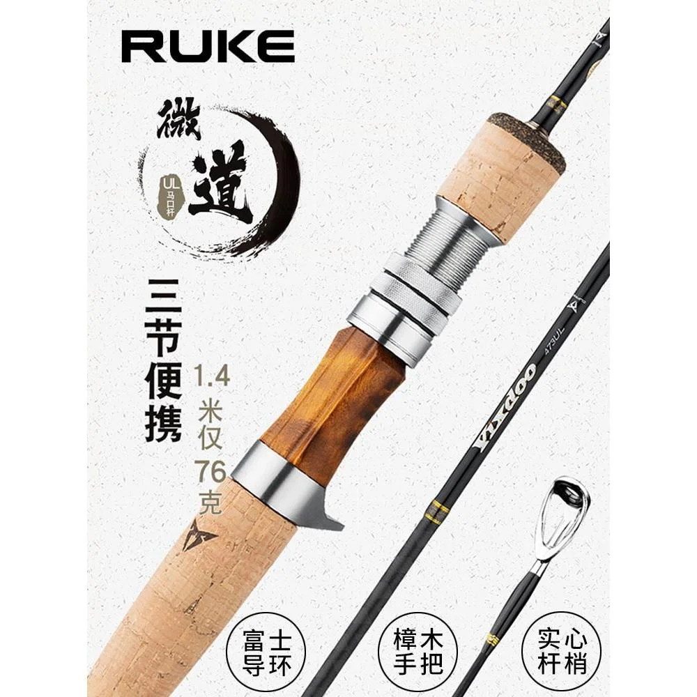 RUKE路亚竿微道便携式实心马口竿白条1.4米UL超软调碳素微物钓竿