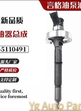 0445110491 16600MD20A 共轨喷油器总成喷油嘴适用于柴油发动机
