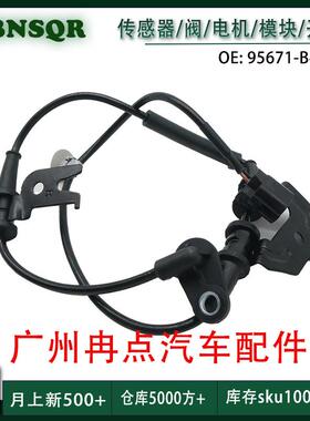 95671-B4300 适用于现代起亚 汽车ABS轮速传感器 跨境